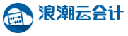 浪潮云会计