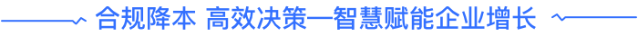 浪潮云业财手机端合规降本分割线