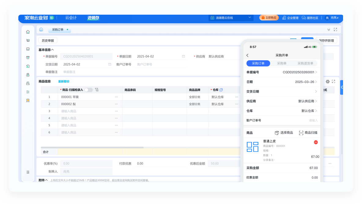 浪潮云业财截图1
