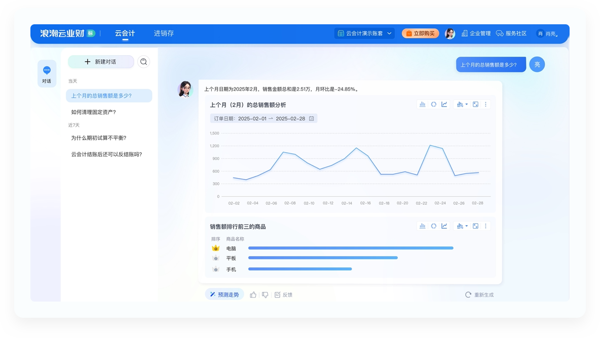 浪潮云业财截图2