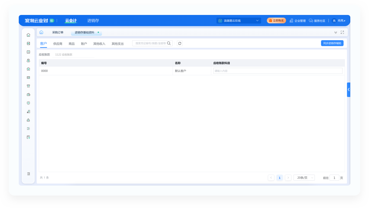 浪潮云业财截图3