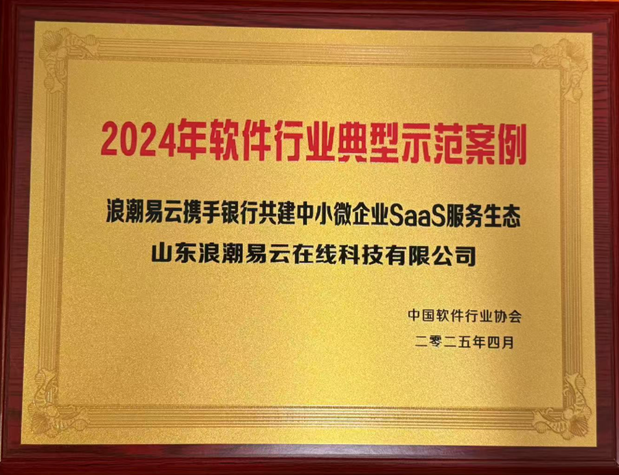 浪潮云会计财务软件新闻图