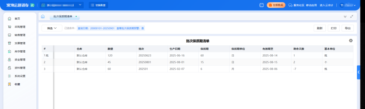 浪潮云会计财务软件新闻图