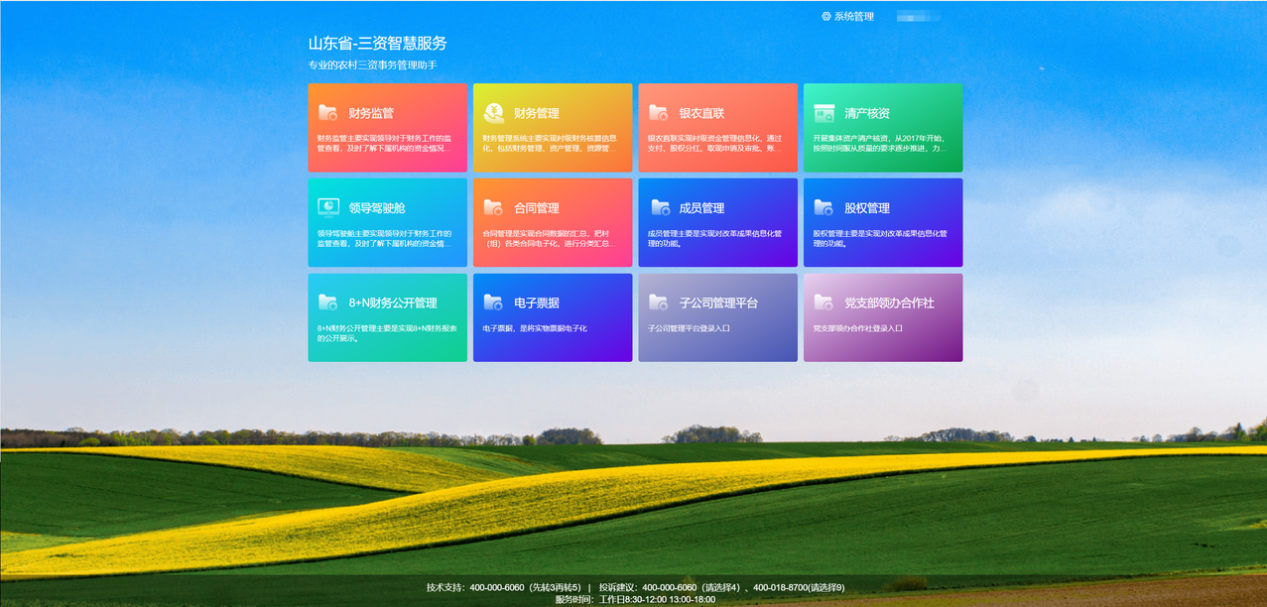 浪潮云会计财务软件新闻图