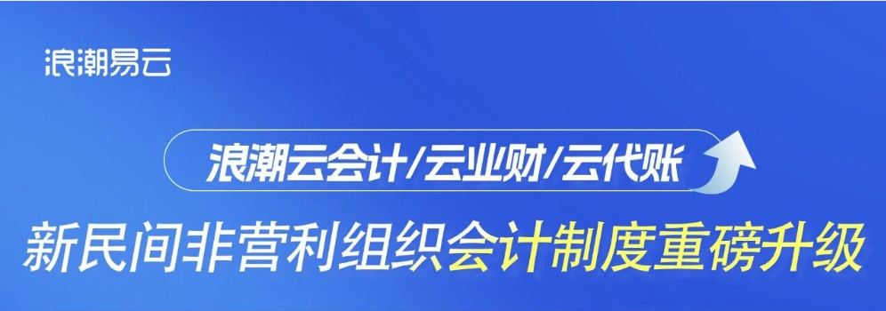 浪潮云会计财务软件新闻图