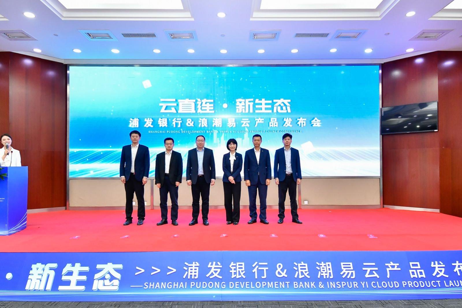 浪潮云会计财务软件新闻图